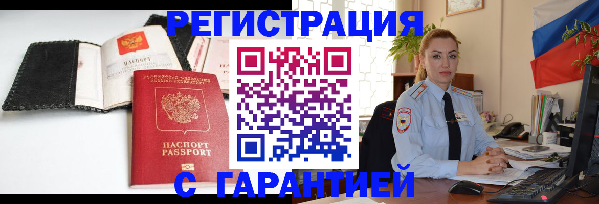 прописка регистрация в Печоре