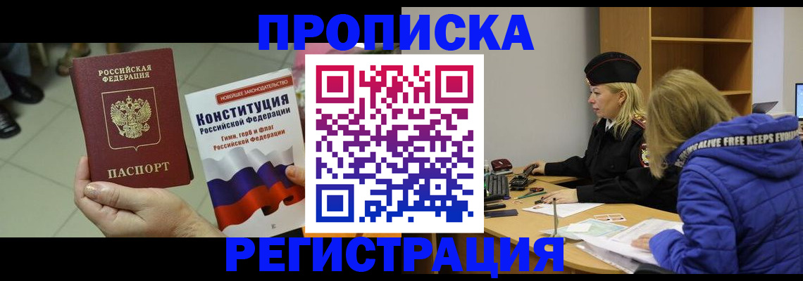 прописка поиск в Печоре