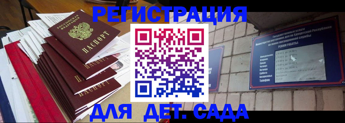 прописка для школы в Печоре